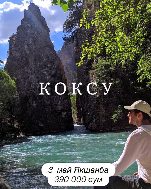 Коксуйская щель — 2