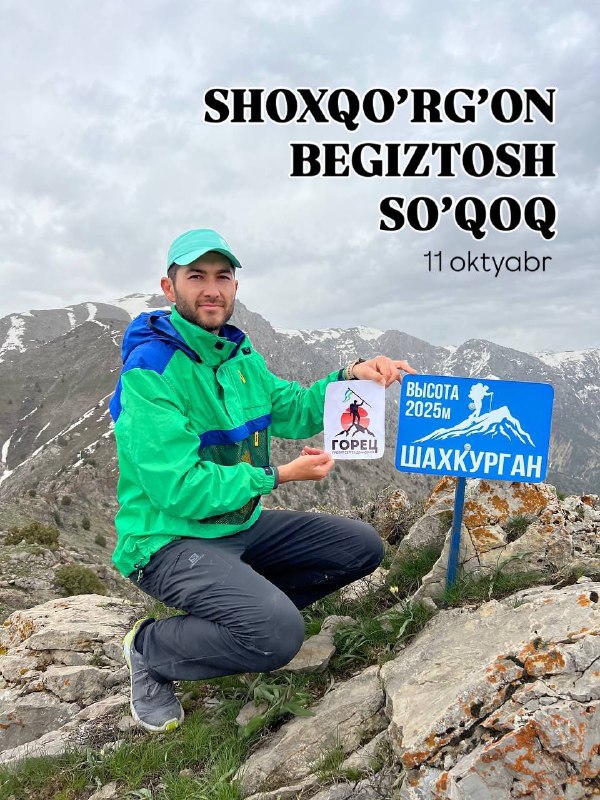 Шахкурган, Бегизтош и Сукокский лес